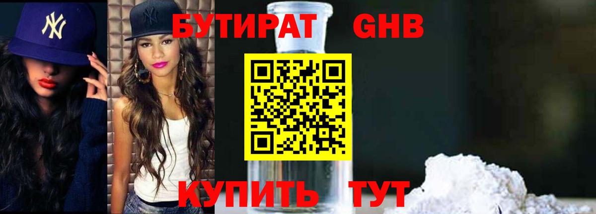 Бутират 99% Фурманов