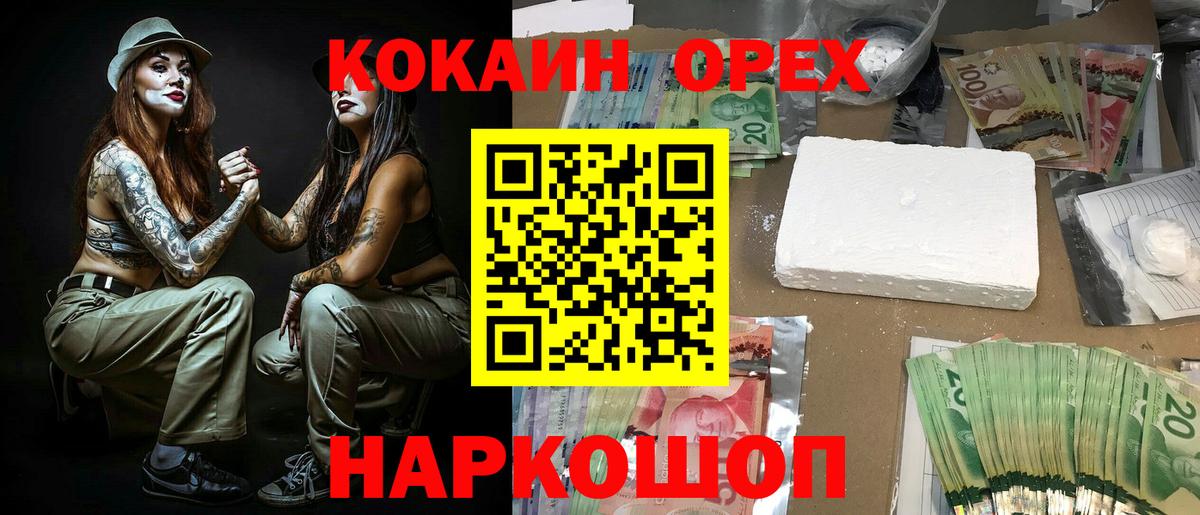 продажа наркотиков  КОКАИН Колумбийский  Вход с VPN  Cocaine  Фурманов  Кокаин Columbia 