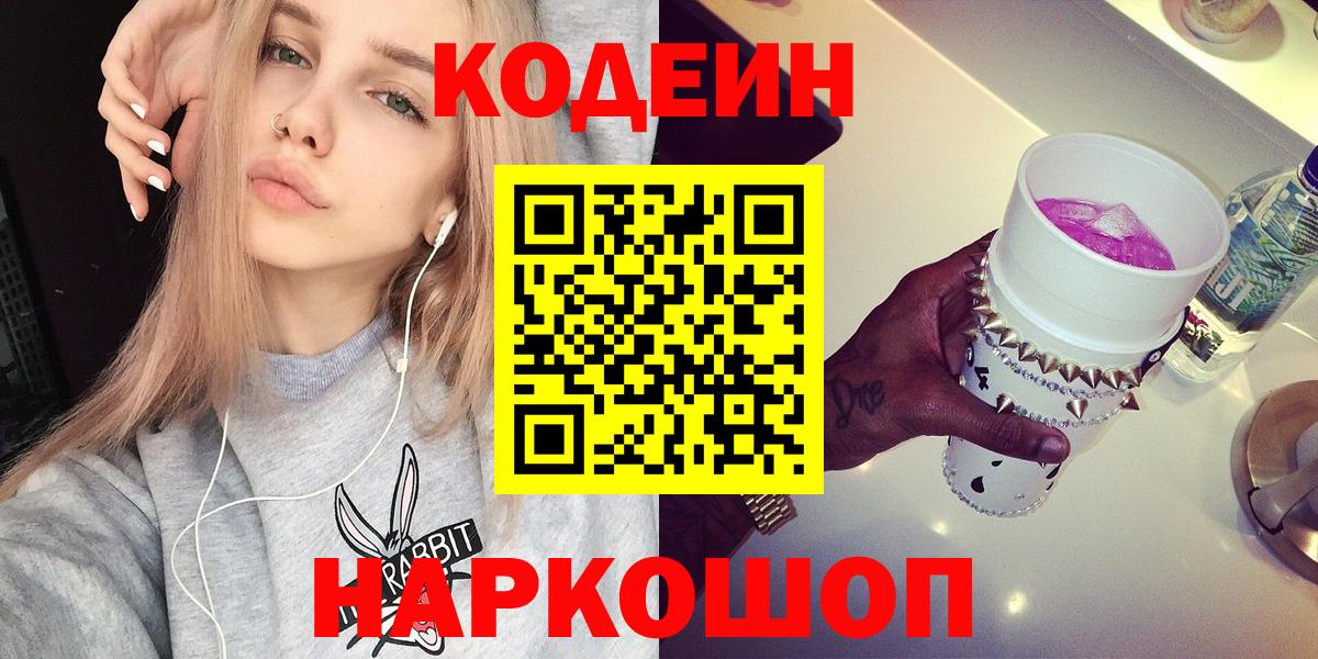 Кодеиновый сироп Lean напиток Lean (лин)  Вход с VPN  Фурманов  Codein напиток Lean (лин) 