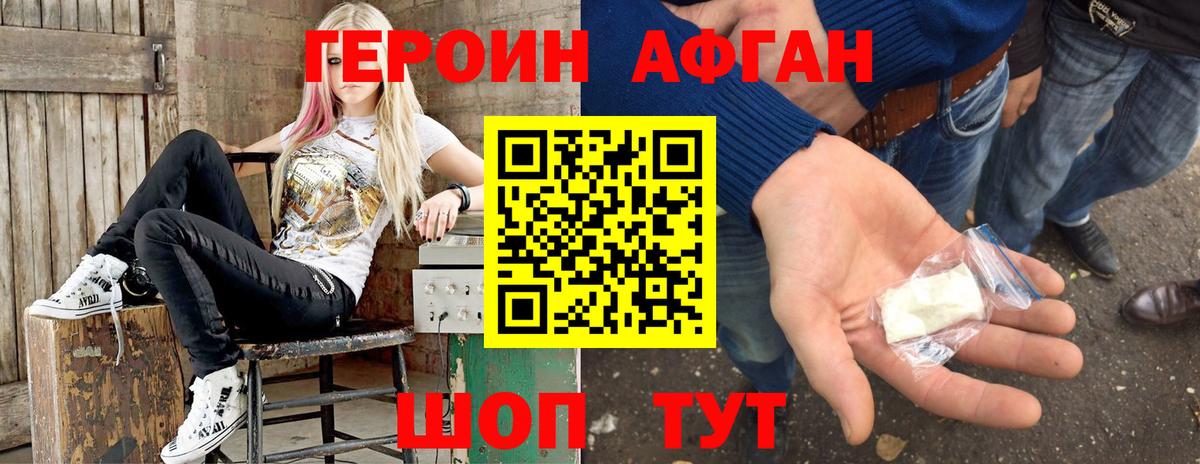 ГЕРОИН белый Фурманов