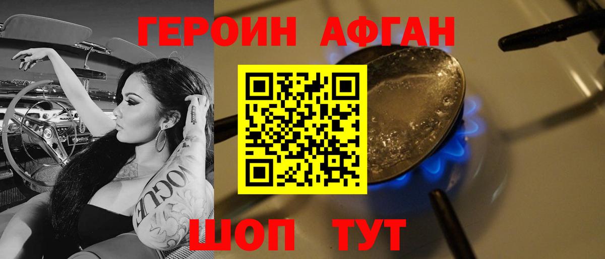 Фурманов  ГЕРОИН  Вход с VPN  Героин афганец 