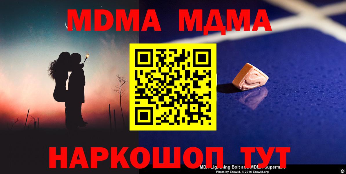 МДМА  МДМА Molly  Вход с VPN  Фурманов  МДМА молли 