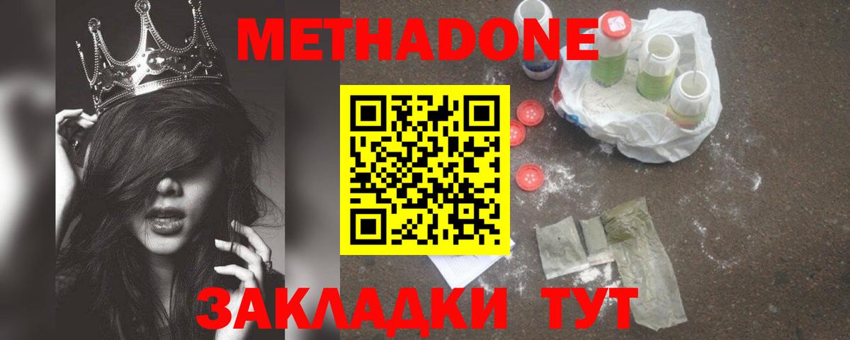 Фурманов  МЕТАДОН methadone  Метадон methadone  Вход с VPN 